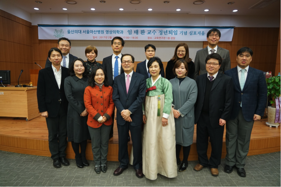 임태환 교수 정년퇴임식
